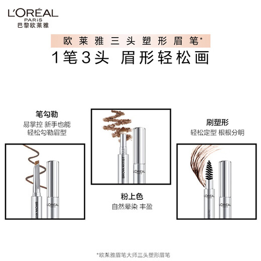 L'Oreal Eyebrow Master Three-head Shaping Eyebrow Pencil Dark Brown Long-lasting makeup without smudged natural outline birthday gift for girlfriend