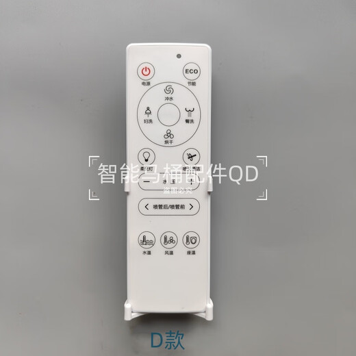智能马桶遥控器配件适用于欧路莎622/615/806/627/719泰陶产品 ORansA款
