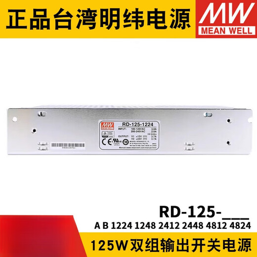 MEANWELL-125/Power 12245 Dual Group 12241248241224484 RD-125B5V4.6A24V4.6A