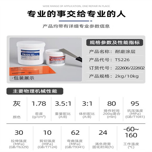 TONSAN TS226228236238246 wear-resistant coating ceramic particle glue pipe metal repair TS22610kg