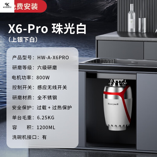 Honeywell kitchen waste disposer wireless switch automatic water inlet grinder can be connected to the dishwasher 326PRO flagship model X6 PRO