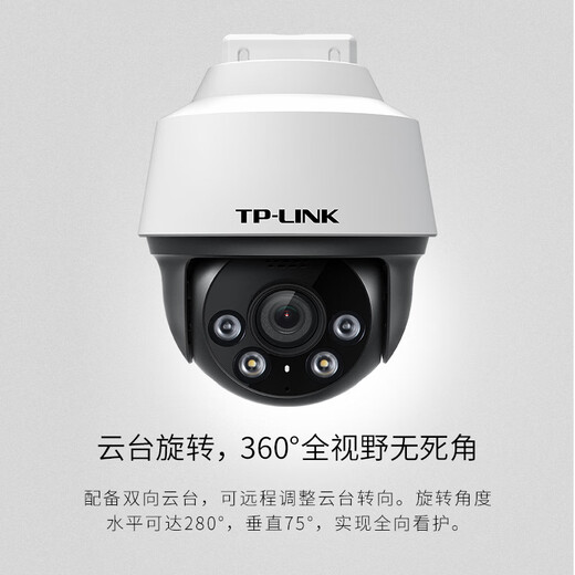 普联（TP-LINK）800万全彩防水摄像头家用监控器360有线家庭室外户外tplink网络POE供电不带DC电源【不支持WiFi】