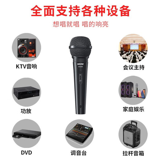 SHURE Genuine original brand new Suzhou-made Shure SV100 SV200 PGA48 PGA58 dynamic microphone home karaoke guitar speaker playing and singing microphone speech KTV SV200C with 4.5 meters 6.5 cable + desktop stand