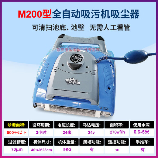 Maytronics Dolphin M200 swimming pool fully automatic sewage suction machine 3002 underwater vacuum cleaner pool bottom cleaning turtle robot equipment Parameters of various models of swimming pool sewage suction machines