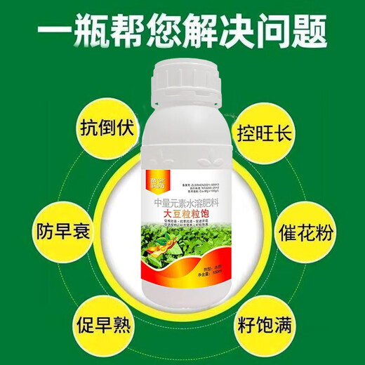 Special foliar fertilizer for broad beans to plump broad beans, keep flowers and pods straight and increase production, 100ml*5 bottles