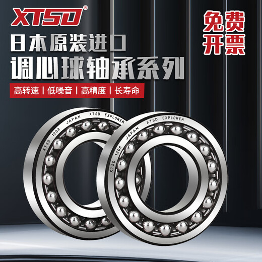 Imported XTSD heart-aligning ball bearings 1200 1201 1202 1203 1204 1205 1206ATN 1205