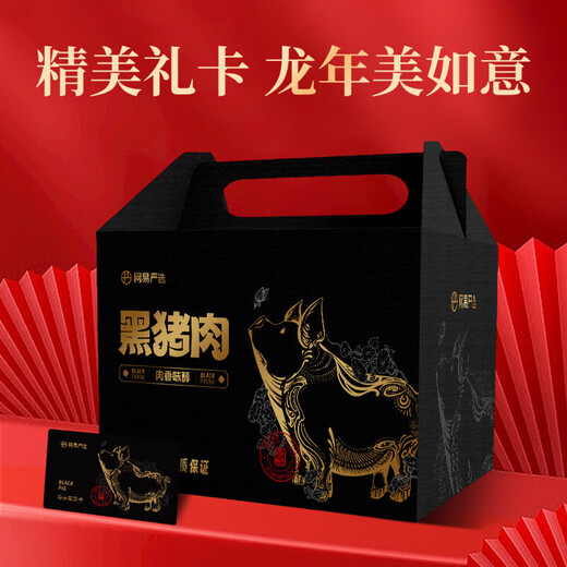 NetEase Yanxuan Black Pork Gift Box Gift Full Series Selected Meat Multi-Select Combination Holiday Gift Gift Selected Dragon Boat Festival Gift Box [Type 898] Black Pork New Year Gift Box