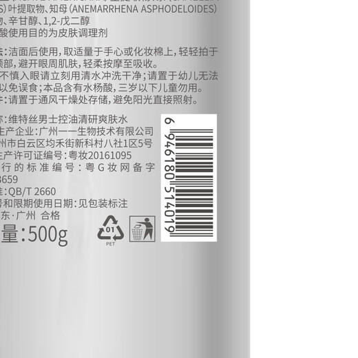 Viters Men's Toner Hydrating Moisturizing Skin Care Products Brightening Skin Tone Soothing and Shrinking Pores Aftershave Water Skin Care Essence
