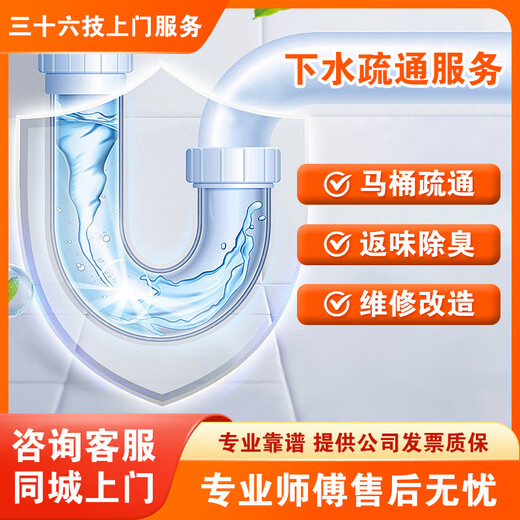 Thirty-Six Skills’ door-to-door service in the same city: Toilet unclogging sewer repair, kitchen floor drain clogged squat toilet, toilet deodorization service