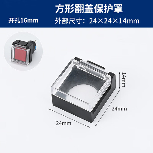 Button switch anti-accidental touch protective cover flat button knob waterproof and dustproof protective cover emergency stop button transparent protective cover 16mm square protective cover