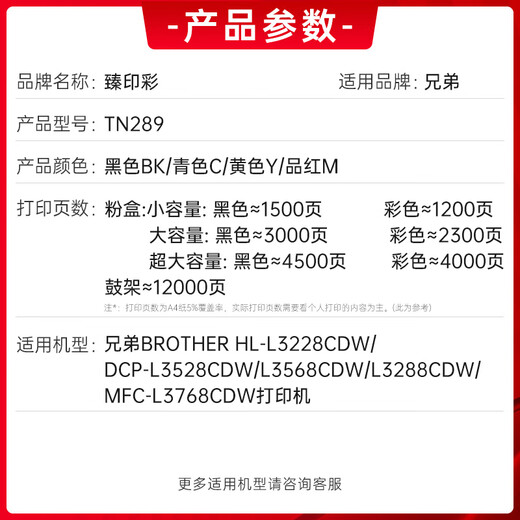 
Zhenyin Color Applicable Brothers HL-L3228/3288cdw Powder Box DCP-L3528/3568cdw L3768 Printer Toner Cart [9900 Pages] TN289 Four Color Large Capacity Powder Box Set