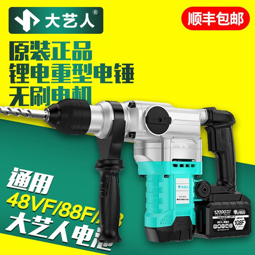 大艺人6626锂电重型锤三用无线冲击钻充电式电镐家用工业大功率方柄钻头 大艺人充电电锤6626(裸机)