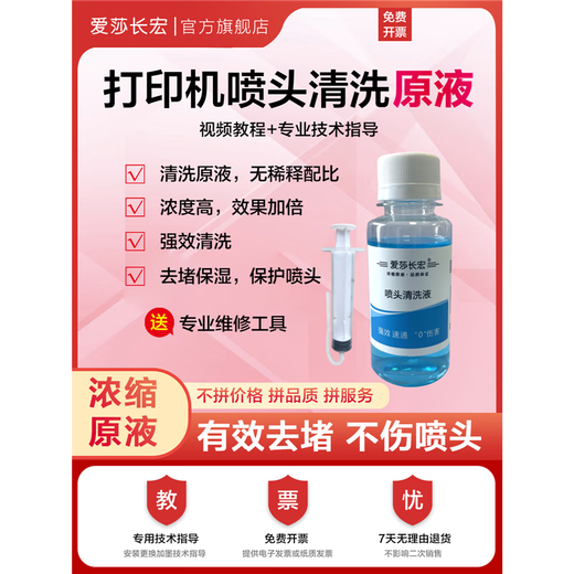 
Aisa Changhong nozzle cleaning liquid Epson Canon Brothers HP Xiaomi inkjet printer cartridge cleaning agent plug tool L674 004 R330 clearance and blockage [Repair and maintenance type] Blue cover cleaning liquid + general tools + technical guidance