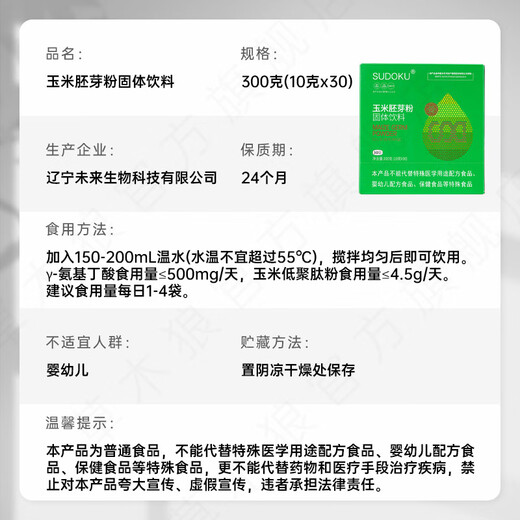 Zukünftige Bioliaoning Maiskeimpulver Massivgetränke Sod Oligopeptid Ernährungsgetränk Selen-reiche präbiotisch feste Brauerei 10 Boxen (Schruppcode) geben Kollagenpulver * 6 Stücke + Shake Cup