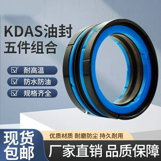 Halb xuxianer kdas fünfteiler Set Kombination Öldichtung Hydraulikzylinderkolbenkolben Siedel DAS Injektionsformmaschinengeländeöl für Loch KDAS 80*66*3291 Set
