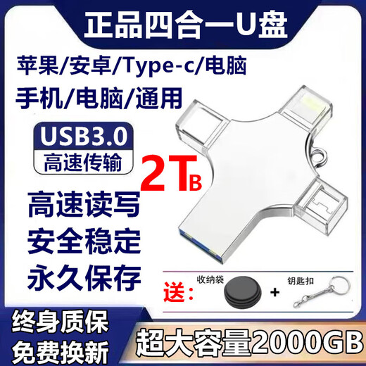 正品高速2TB大容量手机u盘2000GB苹果安卓type-c电脑等四合一512g 杏色 旋转型合一太空银2000G