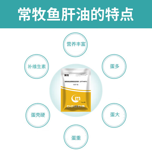 Changmu cod liver oil for veterinary use for pigs, cattle, sheep, chickens, ducks, geese, pigeons and poultry multi-vitamins for instant egg production and multi-vitamin supplements 1 barrel 10 bags (individually packaged)