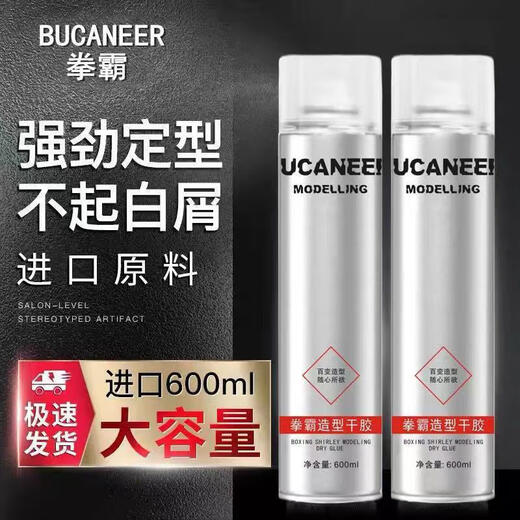 Faust-Bao-Faust-Bao-Haarspray-Duft starker und lang anhaltendes Styling-Spray-Styling Trockenkleber Männergelpaste [1 Flasche] 80 ml (kann im Flugzeug und im Hochgeschwindigkeitsschiene verwendet werden)