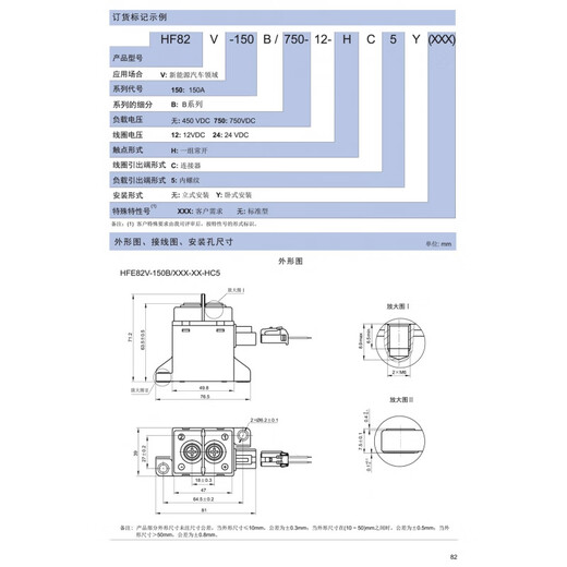 Hongfa (HONGFA) HFE82V-150B/750 12-HC5 Hongfa high voltage DC relay contactor 150A HFE82V-150B/750-24-HC5 coil