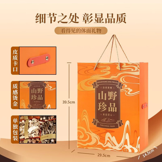 Reciprocity, mushroom gift box, dry goods gift box, mountain treasure gift box, gift morel high-end gift gift for elders and leaders high-end New Year goods, mountain treasures ten-pin gift box-Aima orange 688g