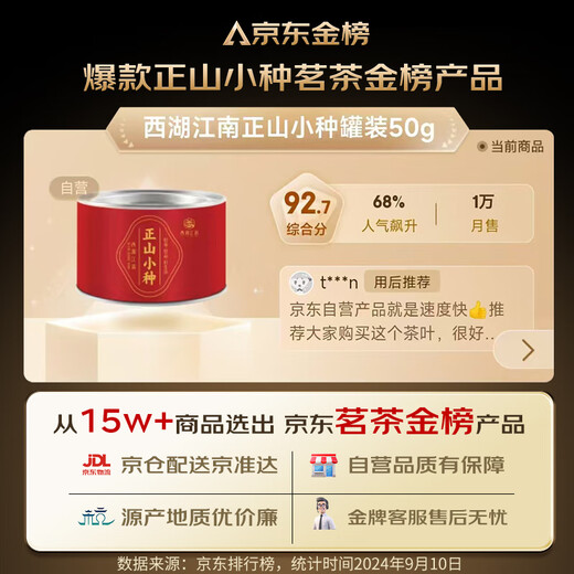 西湖江南红茶茶叶自己喝正山小种试饮装小袋散罐装送生日长辈礼货品物50g