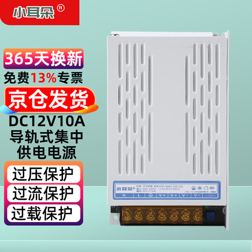 小耳朵监控电源适配器集中供电DC12V10A摄像机稳压开关变压器CQC认证多路白色STD-WAX120-12L 