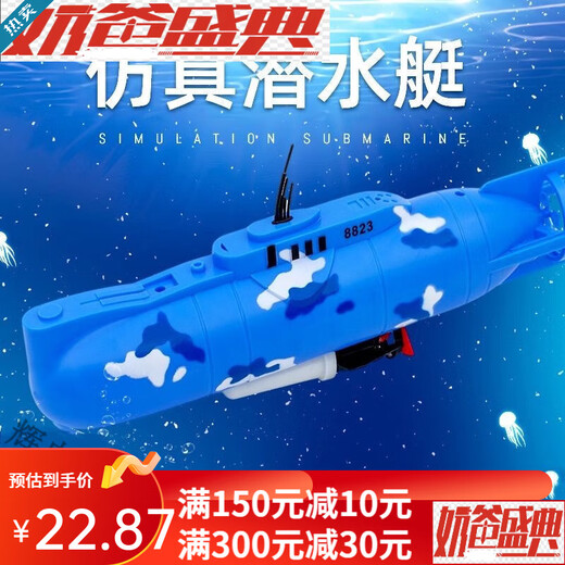 电动潜水艇玩具儿童沐浴戏水洗澡玩具船模型可下水男孩女孩 30cm 8823潜水艇 充电版(充电电池+充电器)