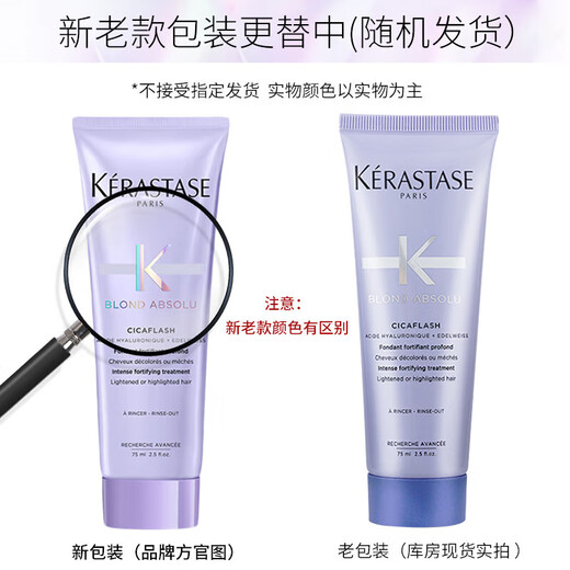卡诗（KERASTASE）耀光凝色奢护精华霜75ml【临期清仓】