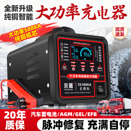 Zongshu Automobile Batterie Ladegerät 12V24V Vollautomatisch intelligent Reparaturladegerät Ladegerät [mittelgerüst 3888a] Intelligente Selbststopp integriert