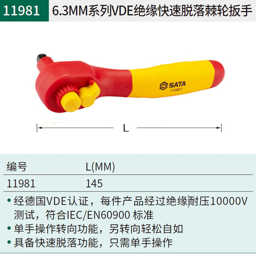 世达绝缘快速棘轮扳手大飞中飞小飞新能源汽修套筒飞扳工具11981 12983/大飞12.5mm250mm