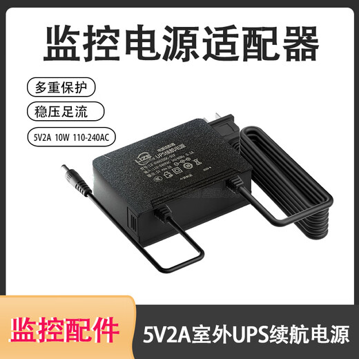 Security power adapter [3C certification] 5V-2a small connector voltage stabilization foot flow shaking head machine special monitoring accessories 5V2A outdoor US-regulated power supply