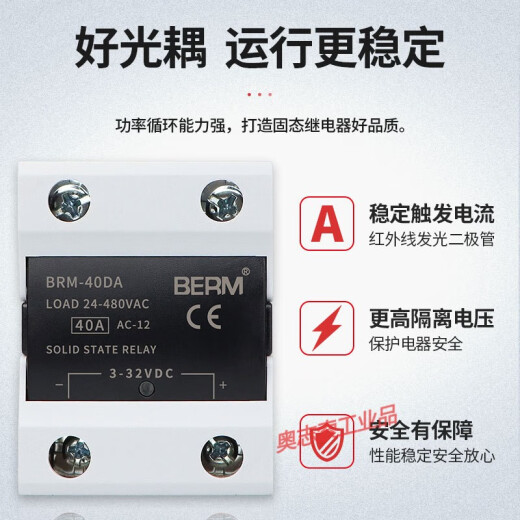 固态继电器BRM-40DA直流控交流模块SSR-40DA单相40A D4840 BRM-40DA