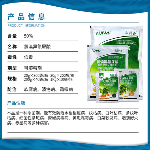 Nongaiduo 50% chlorobromoisocyanuric acid soft rot downy mildew soft rot sheath blight virus disease fungicide pesticide 20g