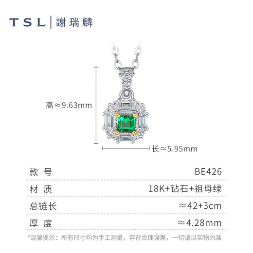 Xie Ruilin (TSL) 18K gold necklace Linlang series emerald pendant diamond set chain for women BE426 (64857)
