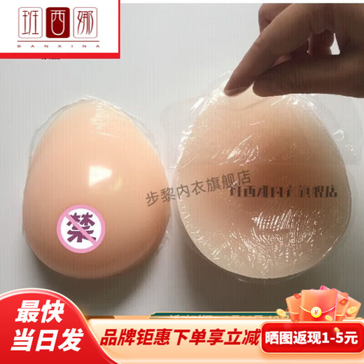 Bansina's pasted prosthetic breasts for girls, fake breasts, fake breasts, silicone breast pads, thickened D cup, 1000g/pair/self-adhesive type Bansina's pasted prosthetic breasts for girls, fake breasts, fake breasts, silicone breast pads, thickened D cup, 1000g/pair/self-adhesive type