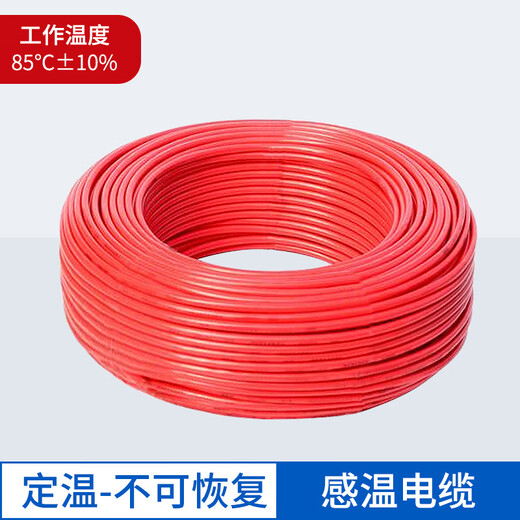 Qingdao Zhongyang/SUNEFIRE temperature sensing cable recoverable cable type linear fixed temperature fire detector fire 3C certification non-recoverable 85 non-recoverable temperature sensing cable (sold starting from 100 meters)