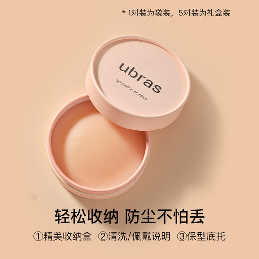 Uras5 paired with traceless anti-light silicone breast patch for women's wedding breast patch for anti-slip anti-convex small breasts special round *5