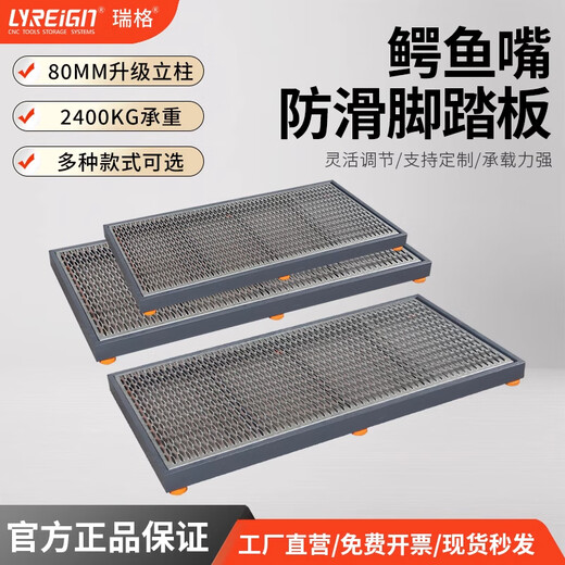 LYREIGN【加厚板材】cnc数控加工中心机床脚踏板鳄鱼嘴防滑板单层可调节 【锯齿防滑】1050*400*100固定款