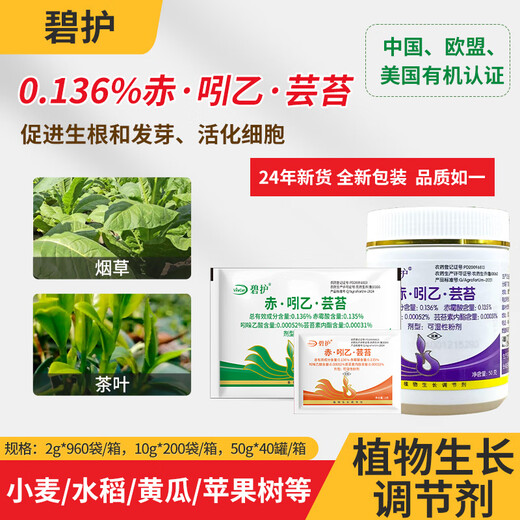 Bihu 0.136% red indigo brassica German imported vegetable and flower plant growth regulator 2g*1 bag