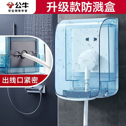 BULL waterproof box and socket waterproof cover Bathroom switch wall panel protective cover Bathroom power supply splash-proof box integrated five-hole socket + upgraded large-size waterproof box Official home kitchen and bathroom special power supply protective cover