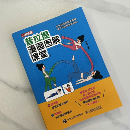 Genuine original work, straight hair from Jingcang, Pilates comic illustration class (produced by People's Post Sports) People's Posts and Telecommunications Publishing House
