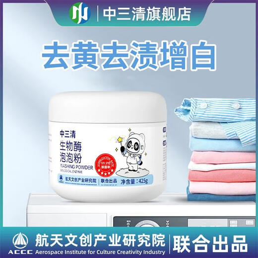 Zhongsanqing Bioenzyme Bubble Powder Laundry Stain Removal Strong Bleach Lazy Clothing Stain Removal Yellowing and Whitening Artifact