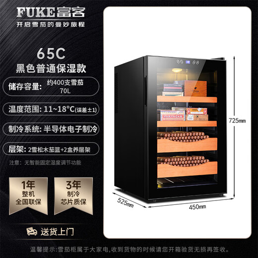 Fuke 65C cigar cabinet constant temperature moisturizing electronic smart small household cedar wood alcohol-growing naked cigar cabinet red wine cabinet tea cabinet multi-purpose silent energy-saving merbau wood cigar cabinet cedar wood black ordinary moisturizing model