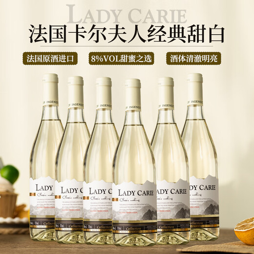 卡尔夫人（LadyCarle）法国进口甜白葡萄酒微醺果酒 原酒进口整箱送礼750ml*6