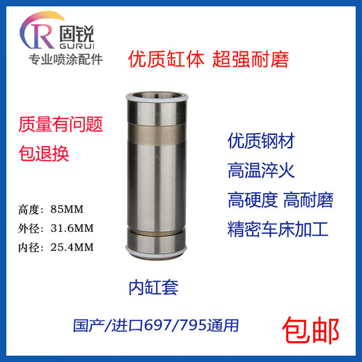 惠利得高压无气喷涂机695/795泵体总成内缸套柱塞杆缸套密封圈维修包 695795内缸套（高硬度耐磨钢）