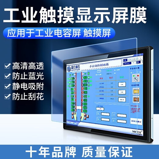 Modo Industrial Touch Screen Protective Film CNC Machine Tool Tablet PC LCD Display Film Customizable Anti-reflective Capacitive Resistive Touch Screen HDTV Film Explosion-proof and Scratch-proof Nano Ultra-clear Explosion-proof Film 32 inches 698*392mm (16 9)