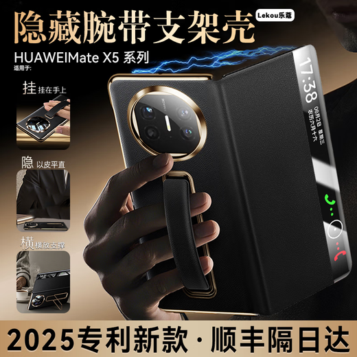 
Leko [Stealthy leather wristband invisible bracket] Huawei MateX6 mobile phone case X6 collector's version head layer cowhide intelligent dormant luxury fashion new flip cover X5 anti-fall protection case [Invisible wristband metal stand intelligent dormant lens all inclusive] Gold-edged red Huawei MateX6/Collection universal