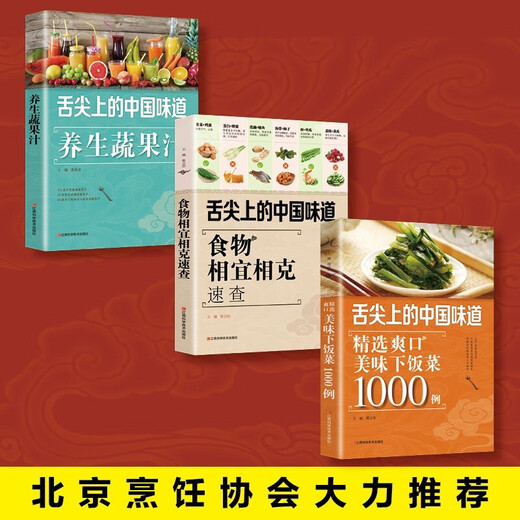 
The Chinese flavor on the tip of the tongue is refreshing and delicious meal + **** + health vegetable juice (all 3 volumes) 1391**27