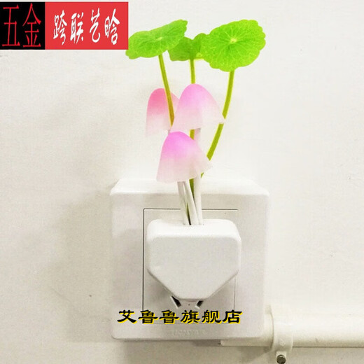 Socket lamp, linear light-controlled night light, lotus leaf mushroom lamp, light-controlled sensor lamp, dreamy color-changing mushroom lamp, LED energy-saving night light customization, 1 light-controlled lotus leaf lamp (color-changing)