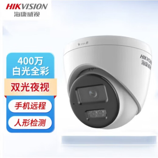 Hikvision outdoor surveillance hemispherical camera full color night vision dual-light fill-up mobile phone remote high-definition camera [4 million POE] DS-2CD1345V2-LA 2.8mm